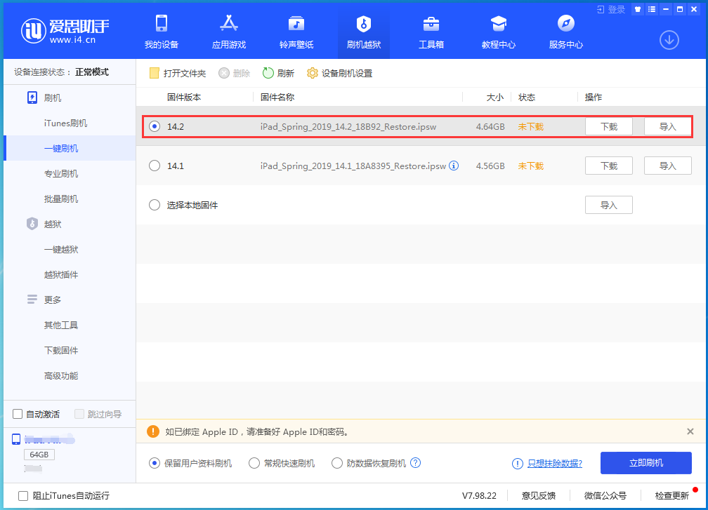 龙井苹果手机维修分享老机型推荐升级iOS14.2正式版吗 