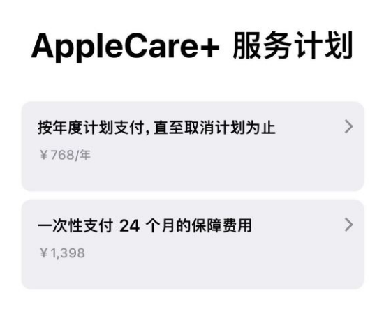 龙井苹果手机维修分享Apple Care+ 服务计划年度支付和一次性支付有什么区别 
