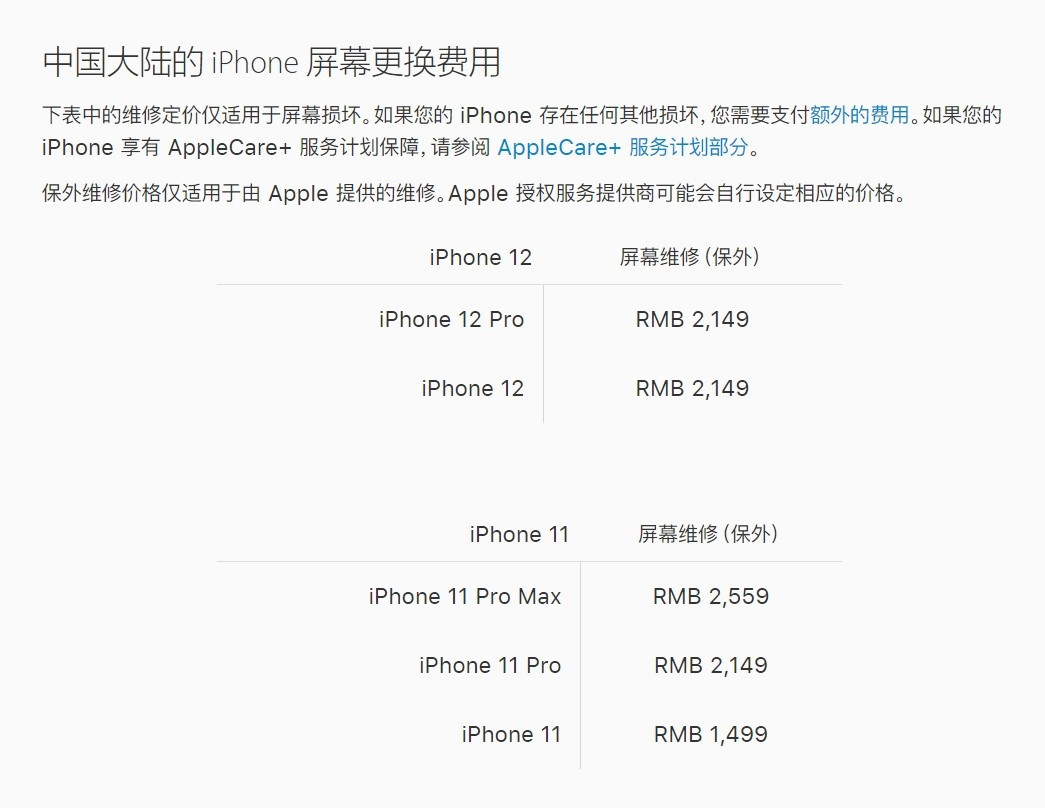 龙井苹果手机维修分享iPhone 12/12 Pro 更换屏幕多少钱 