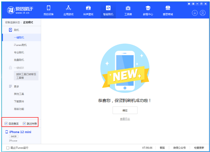 龙井苹果手机维修分享iOS 16.6 RC版升级_iOS 16.6 RC版一键刷机教程 
