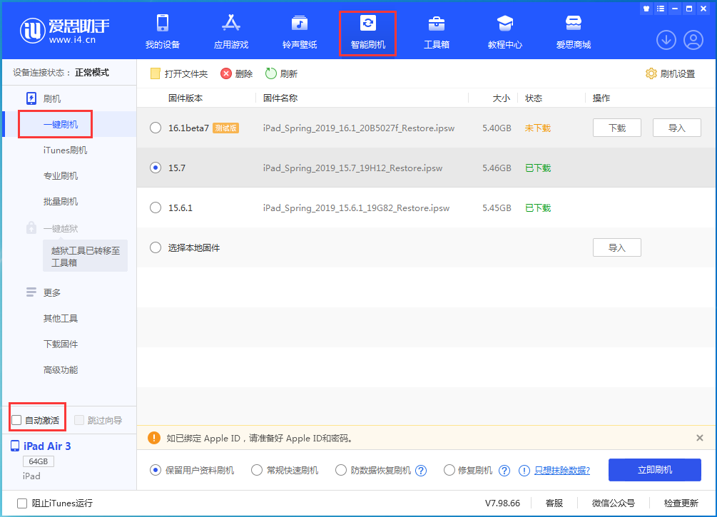 龙井苹果手机维修分享iOS 15.7正式版刷机_iOS 15.7正式版一键升级教程 