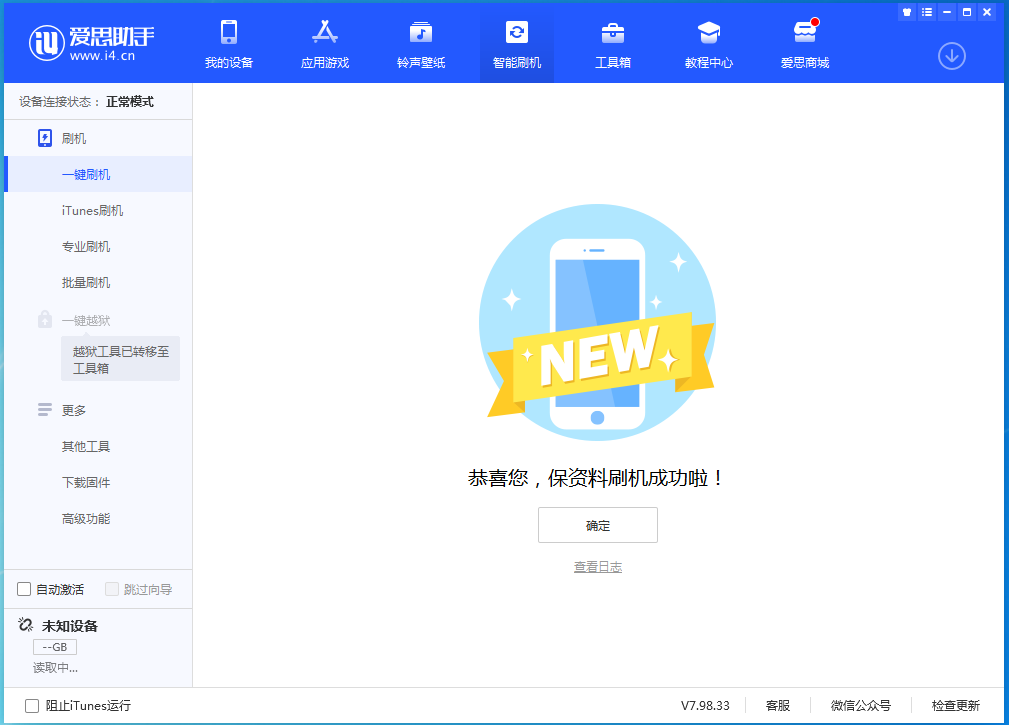 龙井苹果手机维修分享iOS 15.0.2 正式版升级_iOS 15.0.2 正式版一键刷机教程 