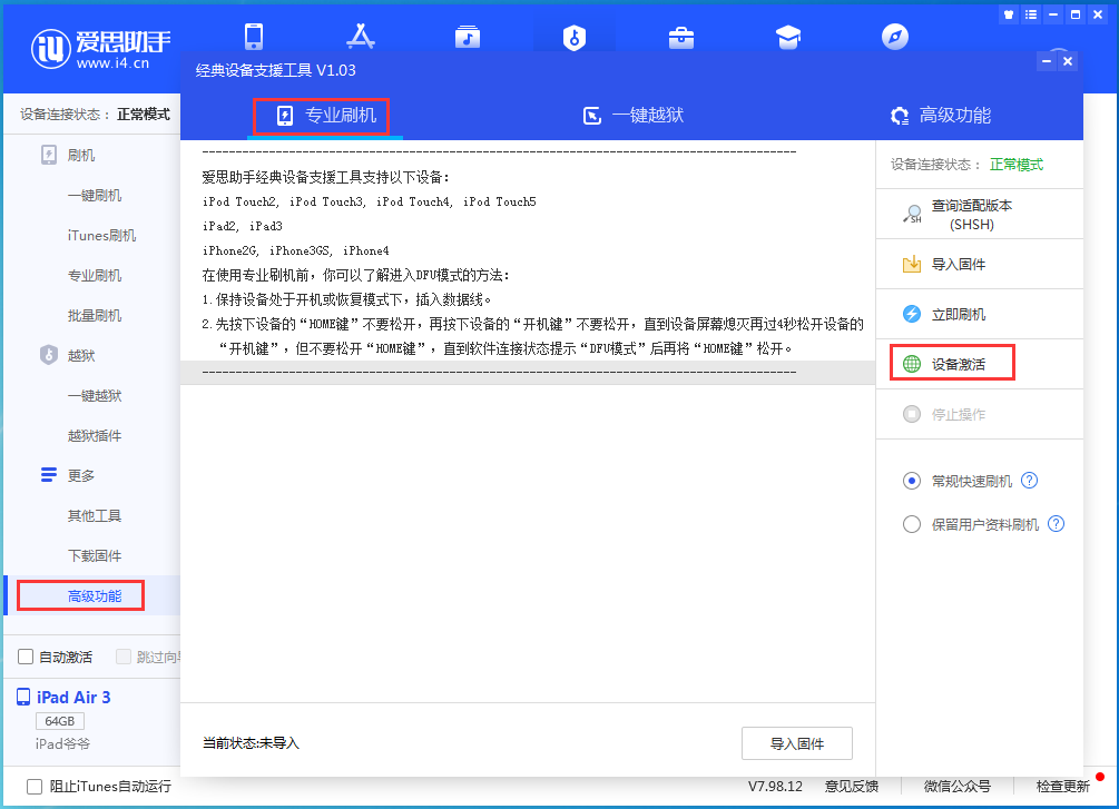 龙井苹果手机维修分享iOS 14.2正式版_iOS 14.2正式版一键刷机教程 