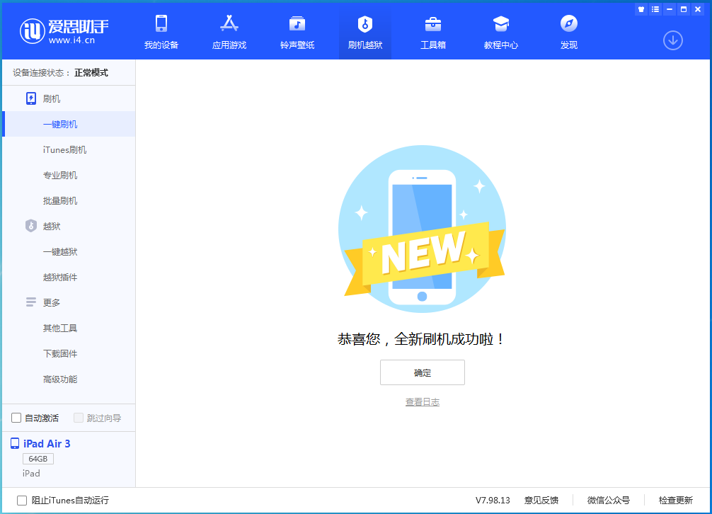 龙井苹果手机维修分享iOS 13.6 测试版_iOS 13.6 测试版一键刷机教程 