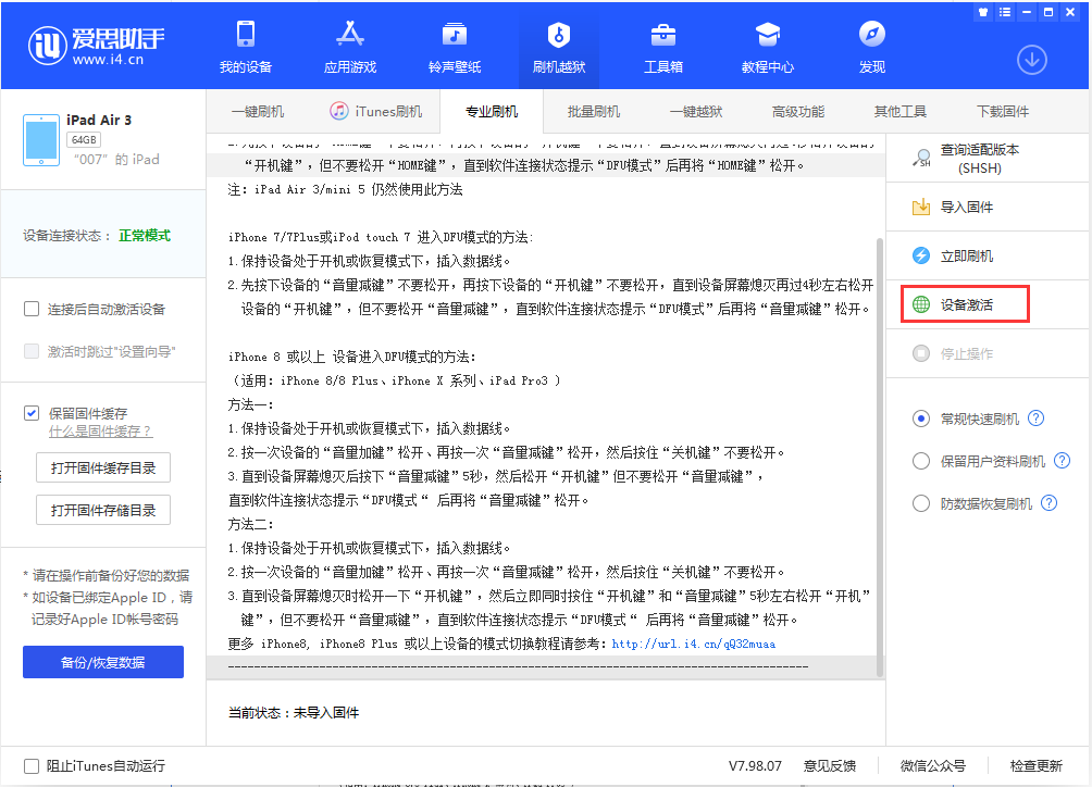 龙井苹果手机维修分享iOS 13.2.2正式版_iOS 13.2.2 正式版一键刷机教程 