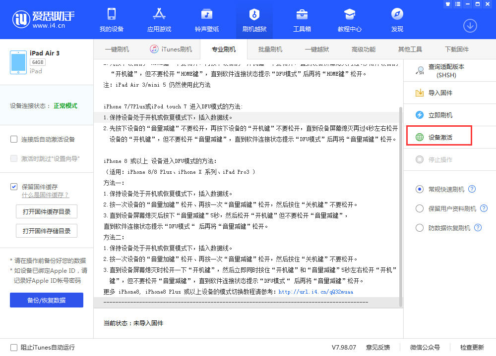 龙井苹果手机维修分享iOS 13.3 测试版_iOS 13.3 测试版一键刷机教程 